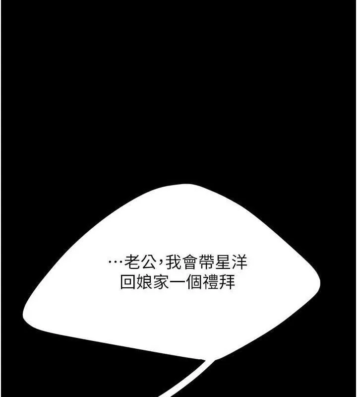 復仇母女丼 - 第103話-外遇現場搖滾區 - page 212