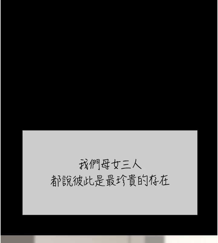 復仇母女丼 - 第140話-從此毫無交集 - page 90