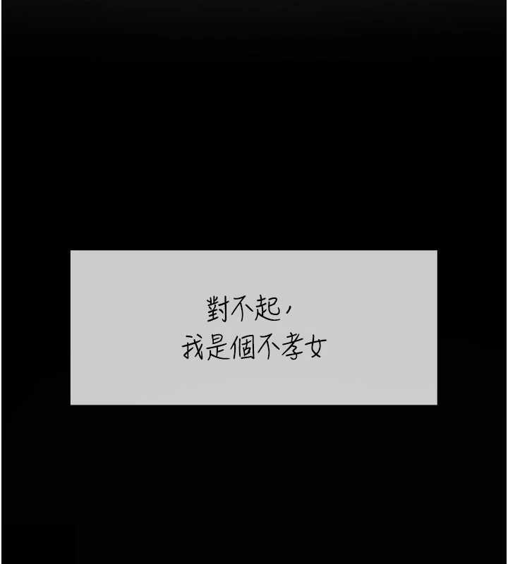 復仇母女丼 - 第140話-從此毫無交集 - page 99