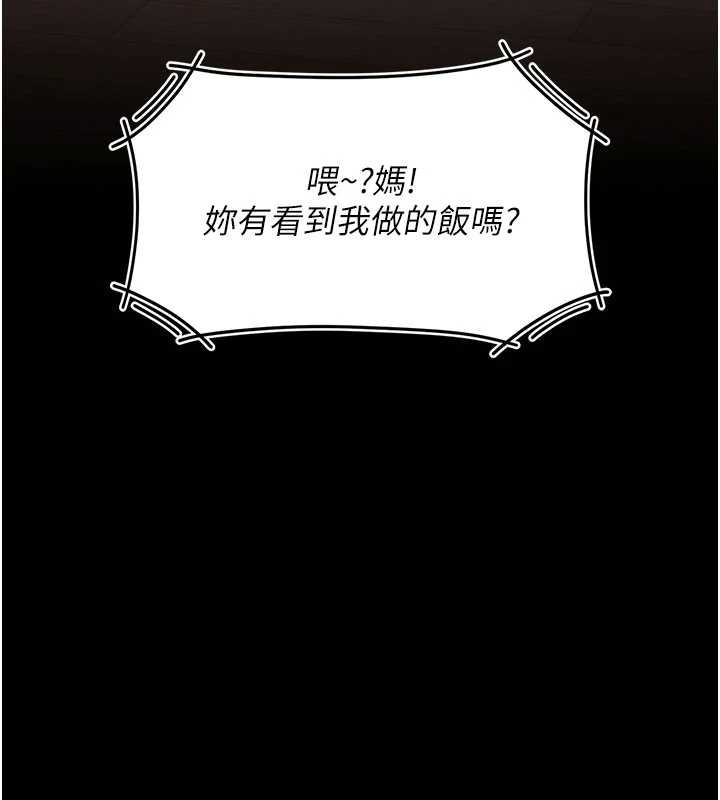 復仇母女丼 - 第140話-從此毫無交集 - page 106