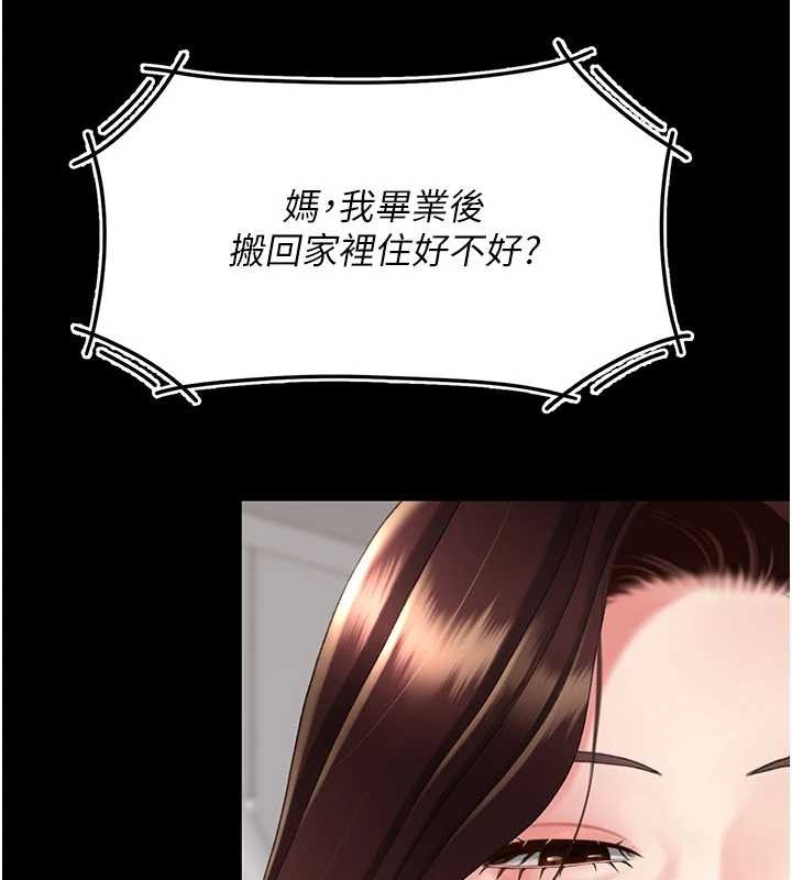 復仇母女丼 - 第140話-從此毫無交集 - page 116