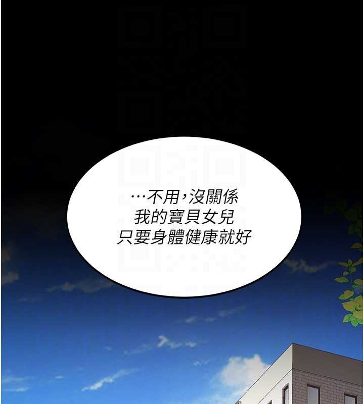 復仇母女丼 - 第140話-從此毫無交集 - page 118