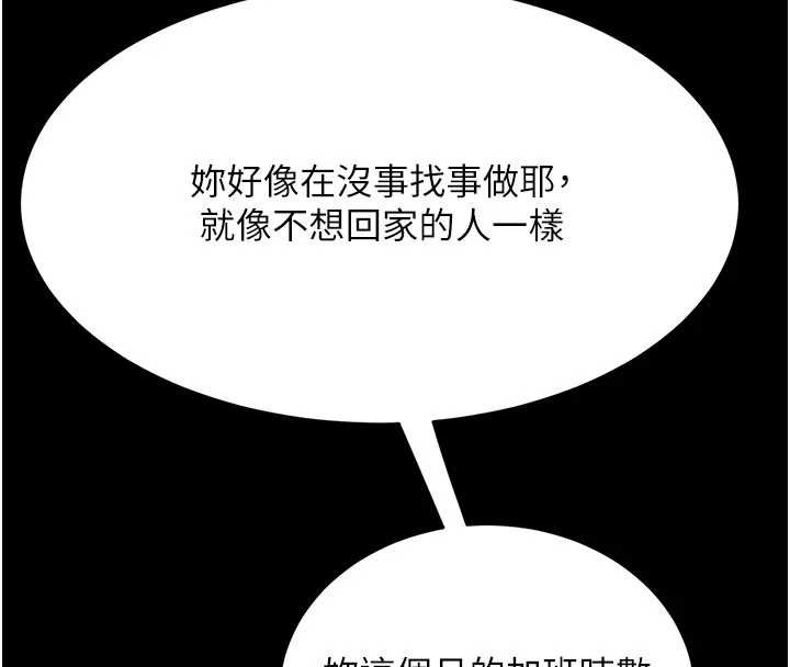復仇母女丼 - 第140話-從此毫無交集 - page 204