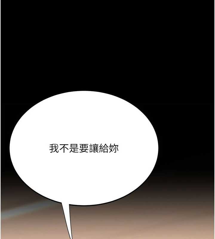復仇母女丼 - 第140話-從此毫無交集 - page 229