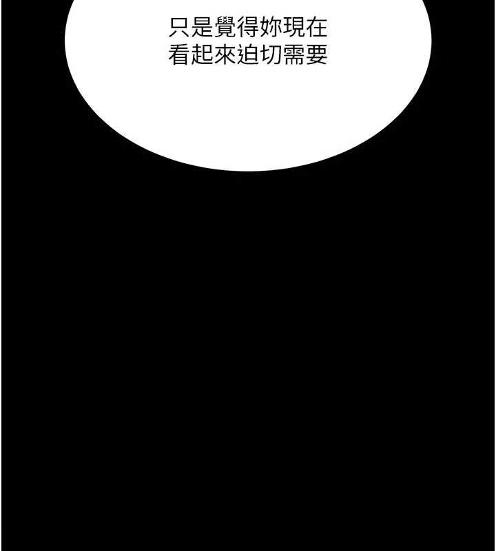 復仇母女丼 - 第140話-從此毫無交集 - page 233
