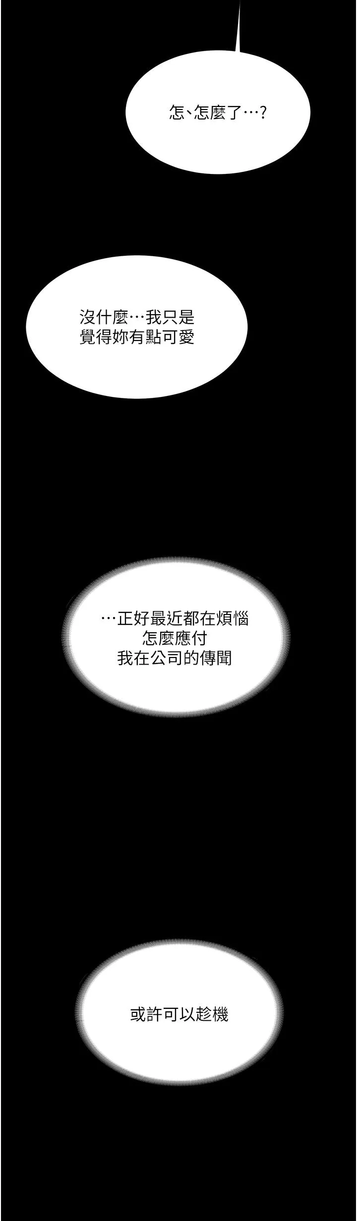 復仇母女丼 - 第17话-越捅越紧的小骚货 - page 3