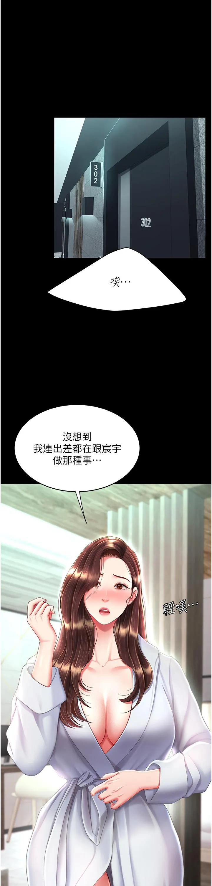 復仇母女丼 - 第17话-越捅越紧的小骚货 - page 7