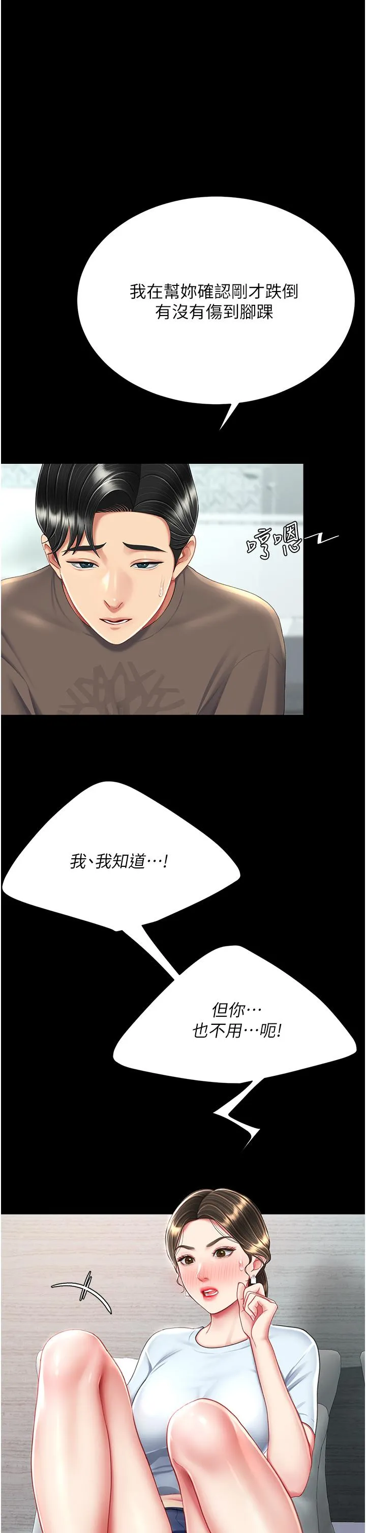 復仇母女丼 - 第17话-越捅越紧的小骚货 - page 12