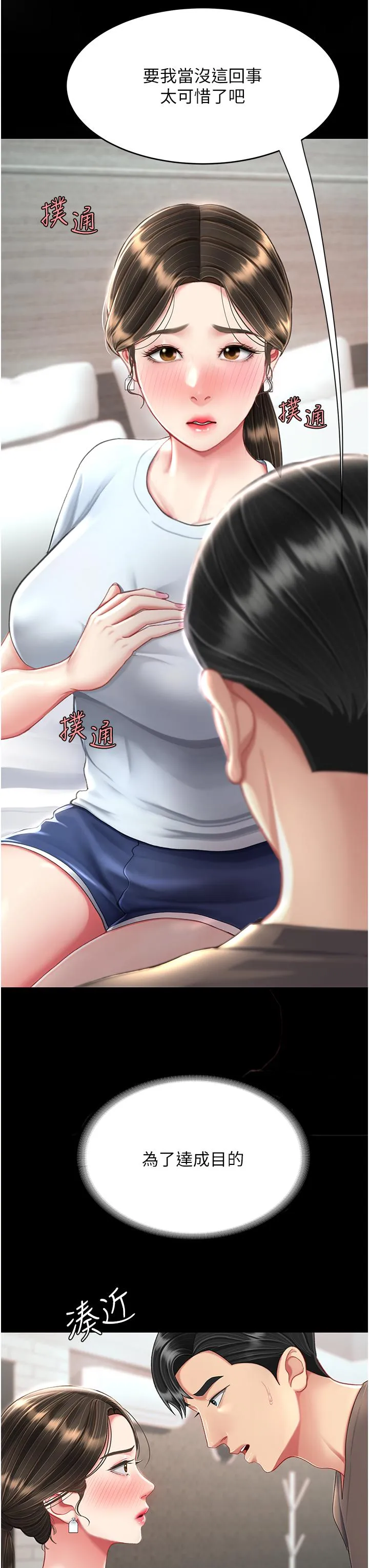 復仇母女丼 - 第17话-越捅越紧的小骚货 - page 19