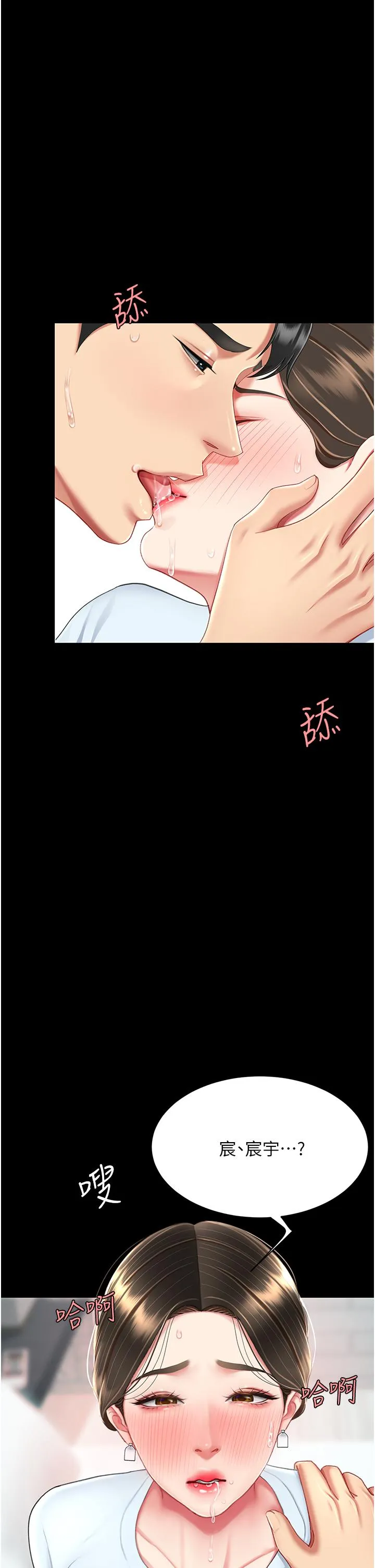 復仇母女丼 - 第17话-越捅越紧的小骚货 - page 23