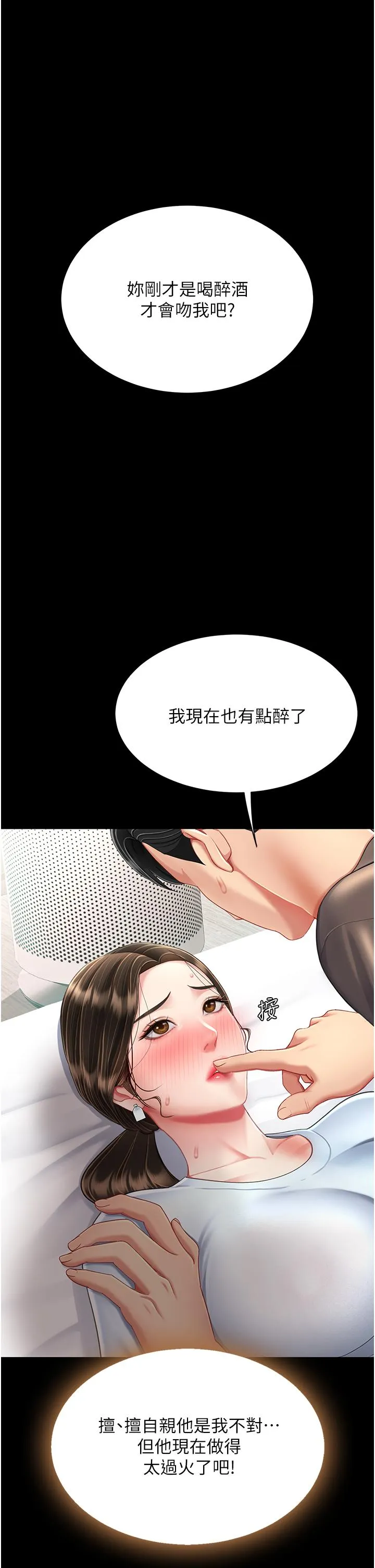 復仇母女丼 - 第17话-越捅越紧的小骚货 - page 29