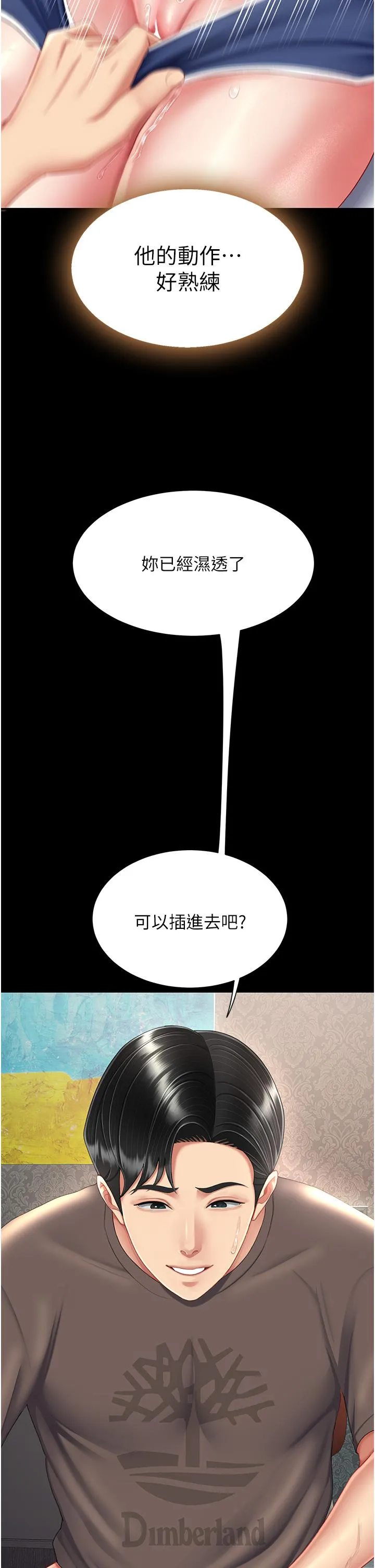 復仇母女丼 - 第17话-越捅越紧的小骚货 - page 36