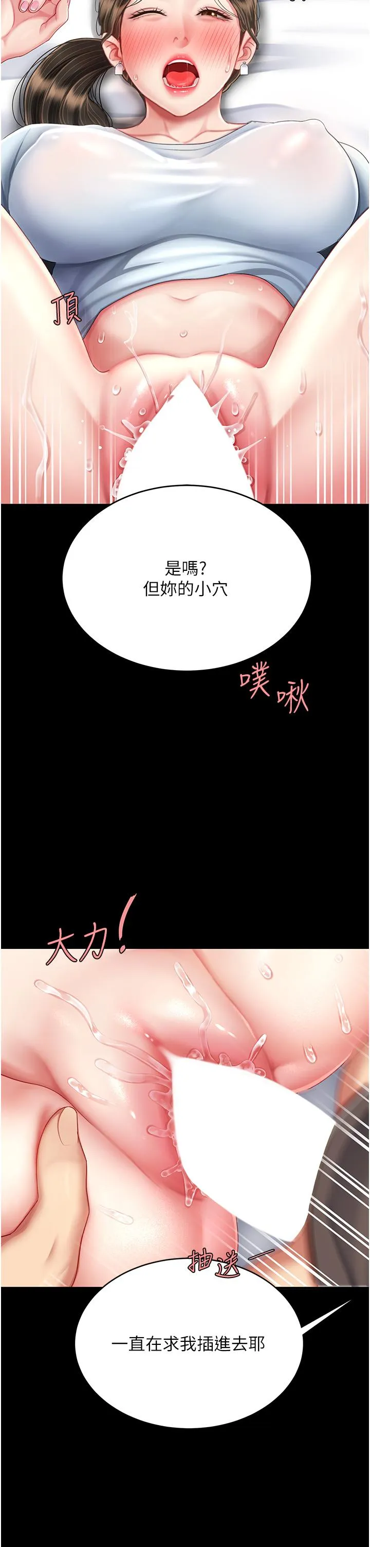 復仇母女丼 - 第17话-越捅越紧的小骚货 - page 39
