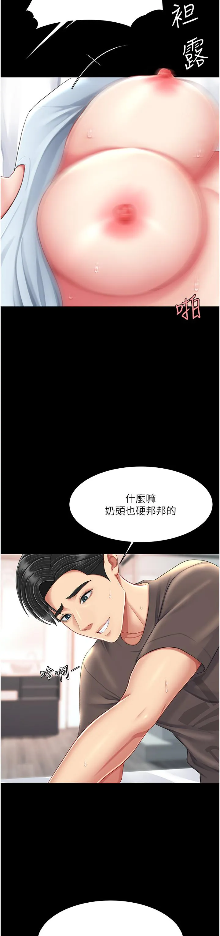 復仇母女丼 - 第17话-越捅越紧的小骚货 - page 43