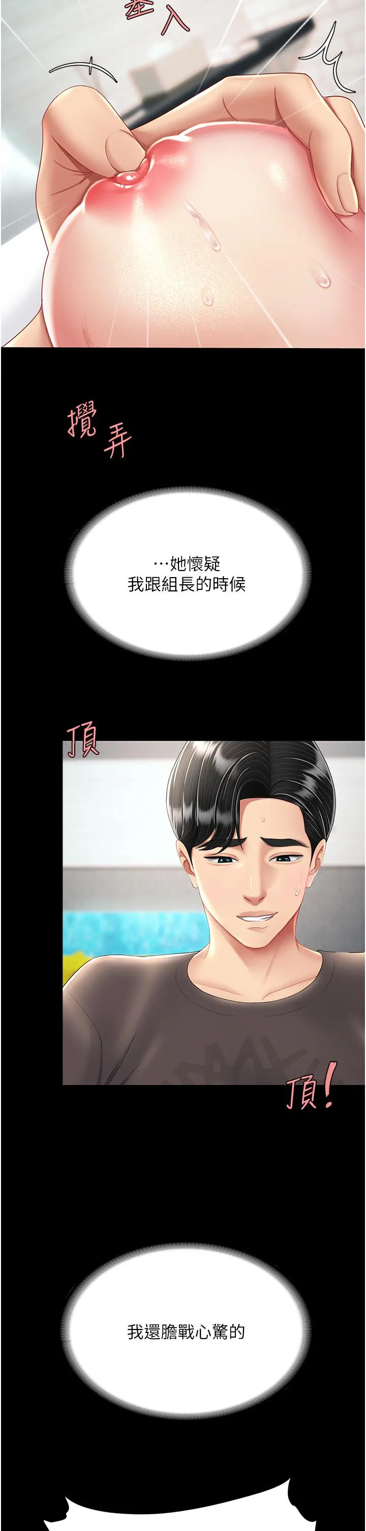復仇母女丼 - 第17话-越捅越紧的小骚货 - page 47