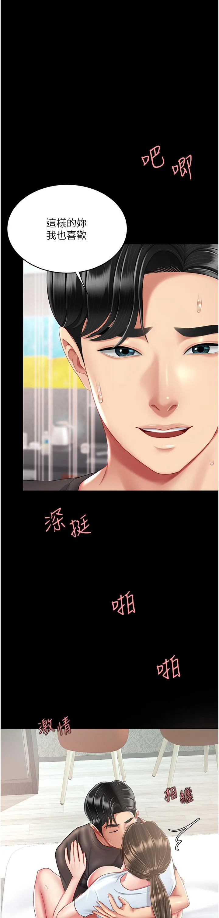 復仇母女丼 - 第17话-越捅越紧的小骚货 - page 51