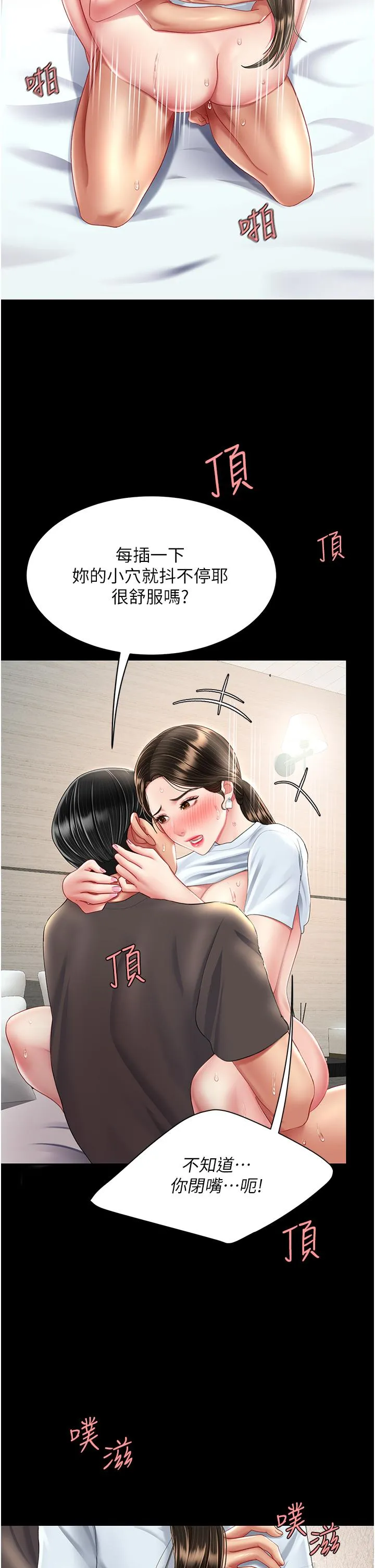復仇母女丼 - 第17话-越捅越紧的小骚货 - page 52