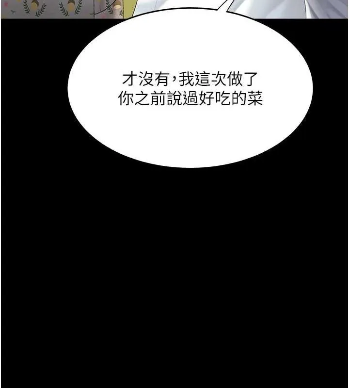 復仇母女丼 - 第99話-我想讓你心情變好 - page 16