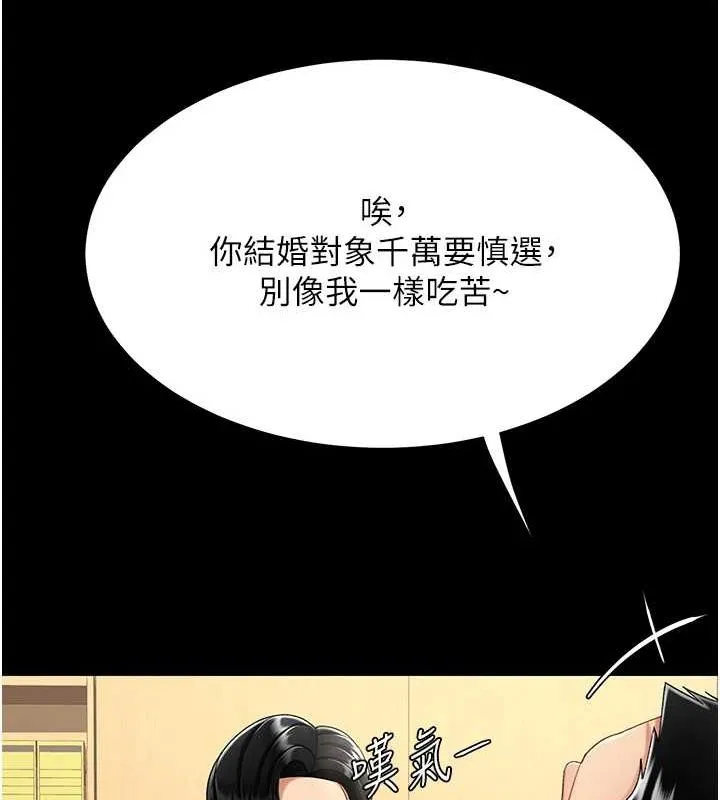復仇母女丼 - 第99話-我想讓你心情變好 - page 40