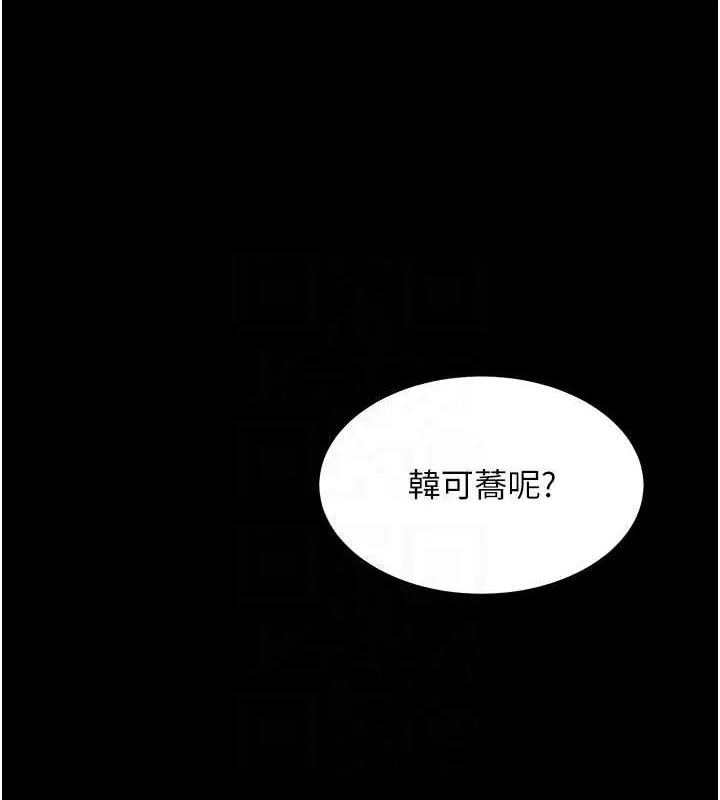 復仇母女丼 - 第99話-我想讓你心情變好 - page 44