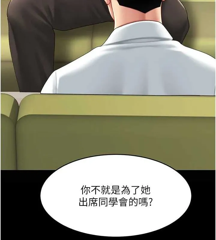 復仇母女丼 - 第99話-我想讓你心情變好 - page 48