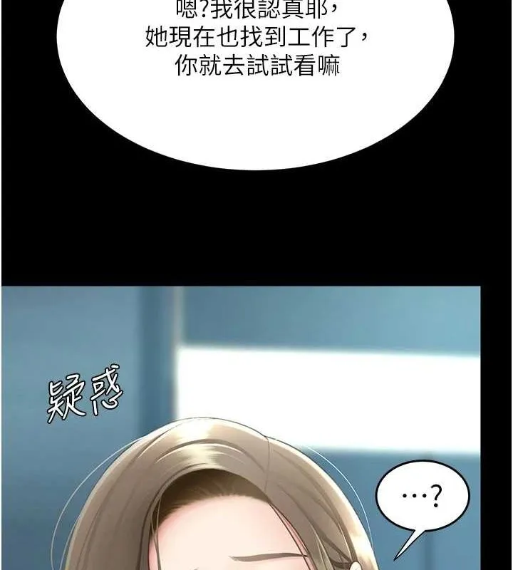 復仇母女丼 - 第99話-我想讓你心情變好 - page 78