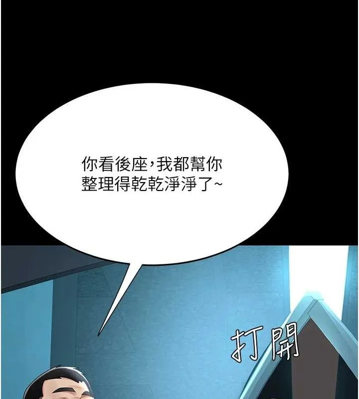 復仇母女丼 - 第99話-我想讓你心情變好 - page 84