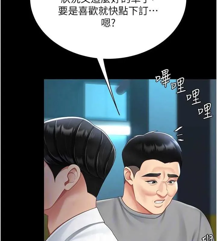 復仇母女丼 - 第99話-我想讓你心情變好 - page 87