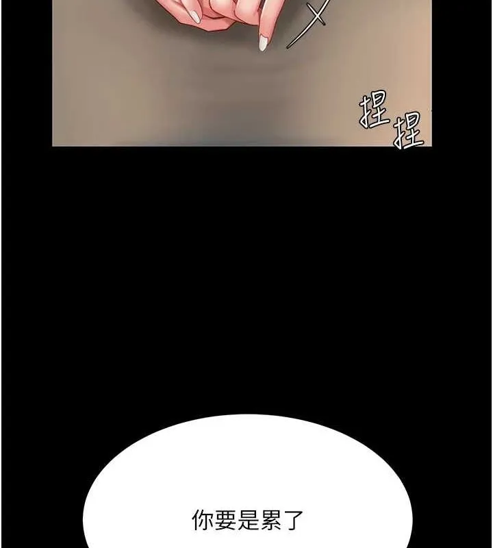 復仇母女丼 - 第99話-我想讓你心情變好 - page 112