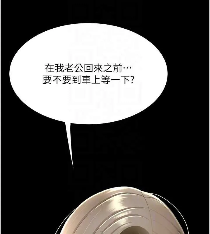 復仇母女丼 - 第99話-我想讓你心情變好 - page 116