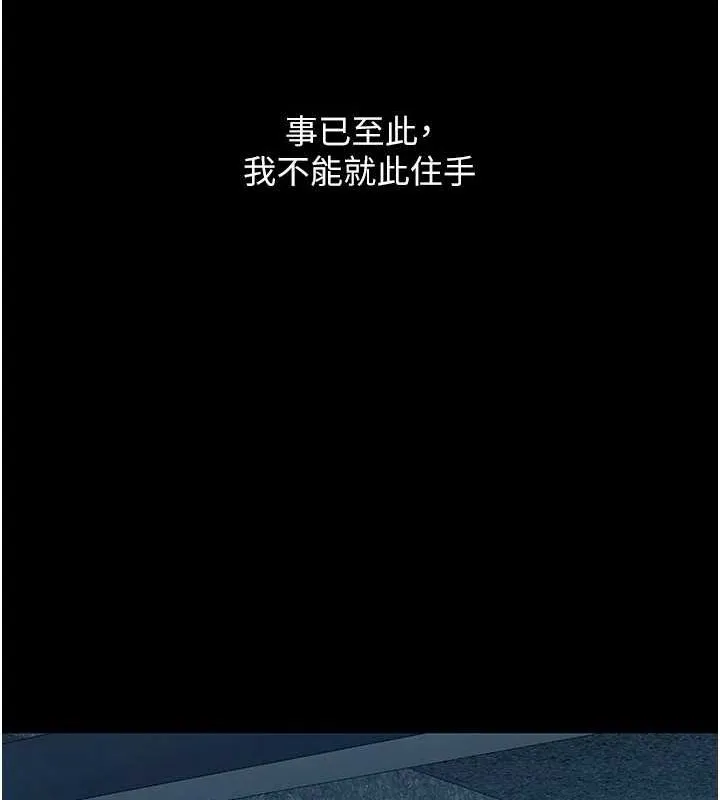 復仇母女丼 - 第99話-我想讓你心情變好 - page 119