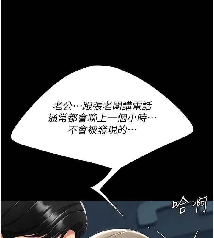 復仇母女丼 - 第99話-我想讓你心情變好 - page 130