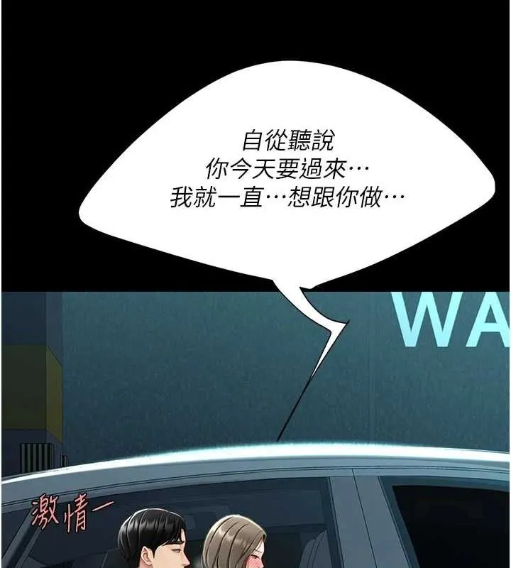 復仇母女丼 - 第99話-我想讓你心情變好 - page 133