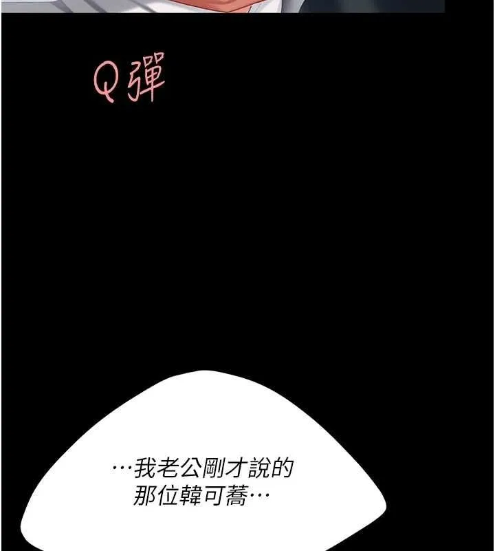 復仇母女丼 - 第99話-我想讓你心情變好 - page 137