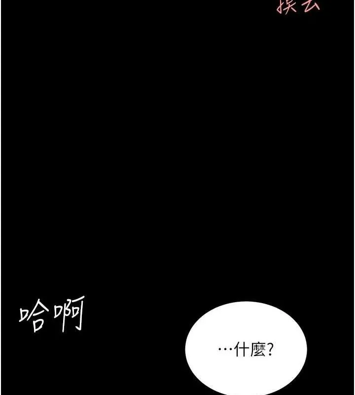 復仇母女丼 - 第99話-我想讓你心情變好 - page 142