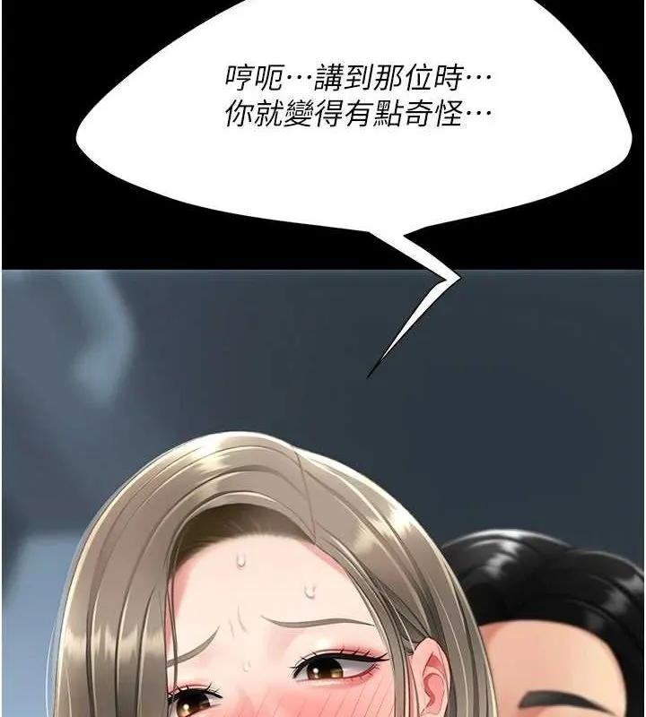 復仇母女丼 - 第99話-我想讓你心情變好 - page 145