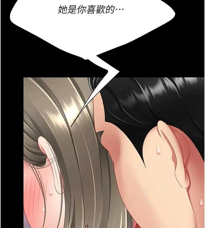 復仇母女丼 - 第99話-我想讓你心情變好 - page 148