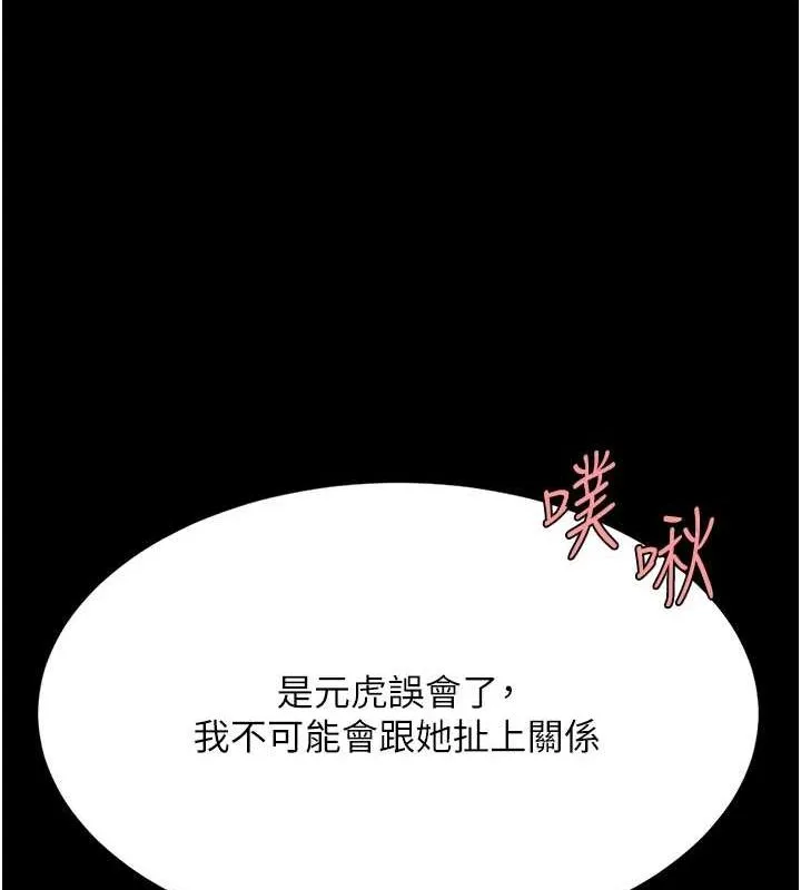 復仇母女丼 - 第99話-我想讓你心情變好 - page 156