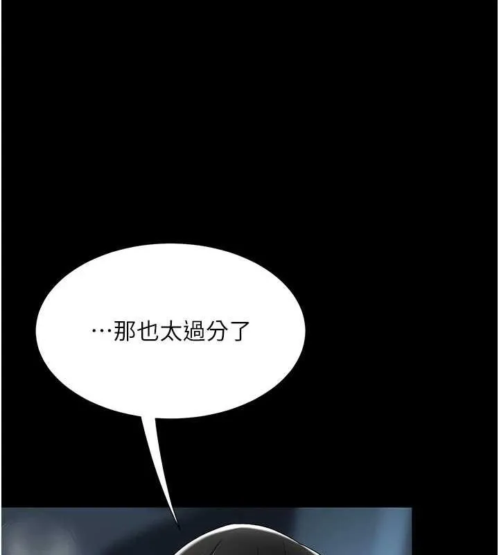 復仇母女丼 - 第99話-我想讓你心情變好 - page 202