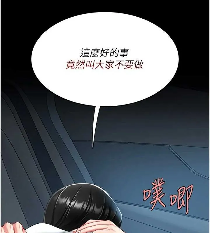 復仇母女丼 - 第99話-我想讓你心情變好 - page 205