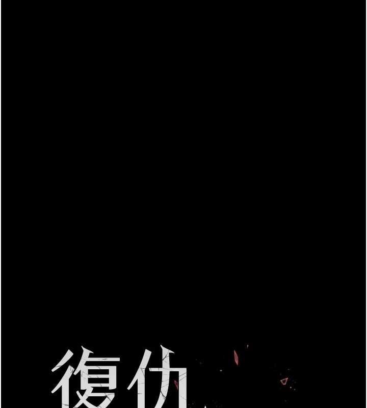 復仇母女丼 - 第133話-尚有利用價值的奴隸 - page 33