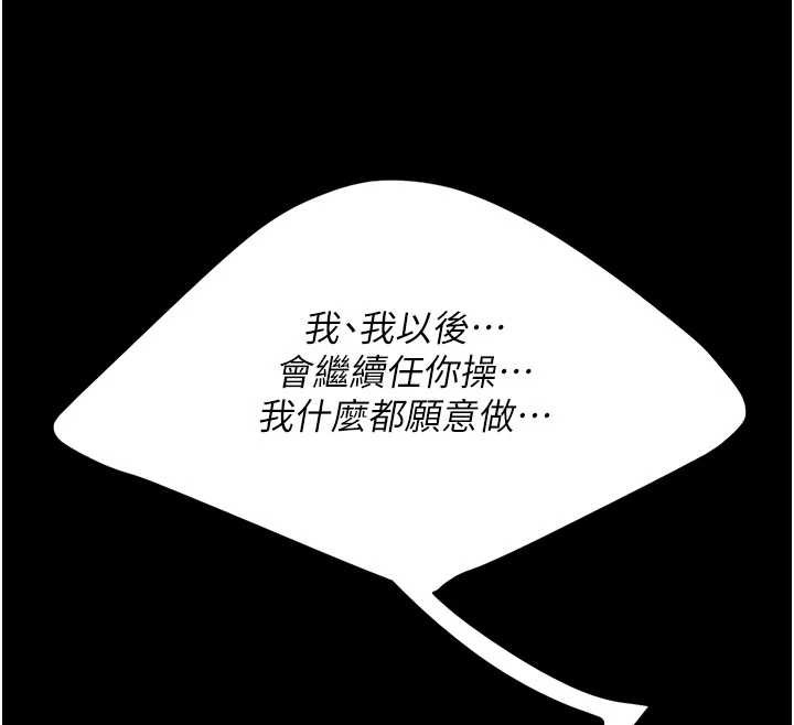 復仇母女丼 - 第133話-尚有利用價值的奴隸 - page 87