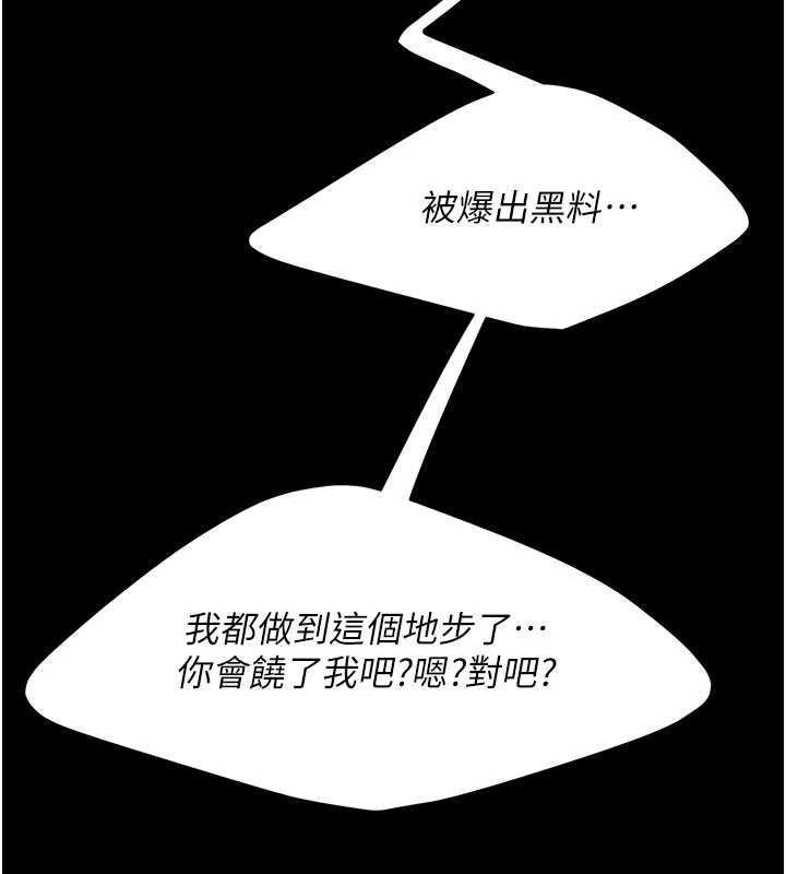 復仇母女丼 - 第133話-尚有利用價值的奴隸 - page 166