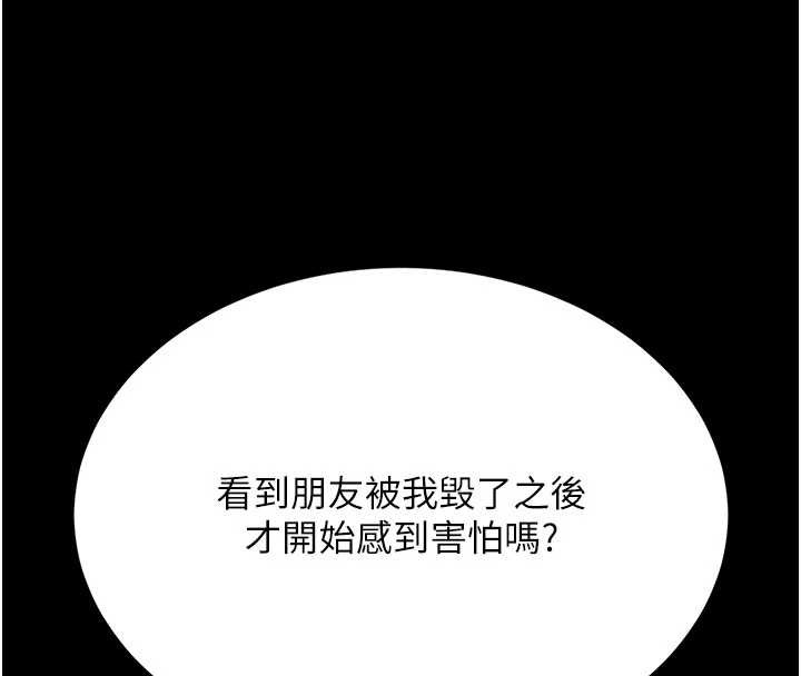 復仇母女丼 - 第133話-尚有利用價值的奴隸 - page 208