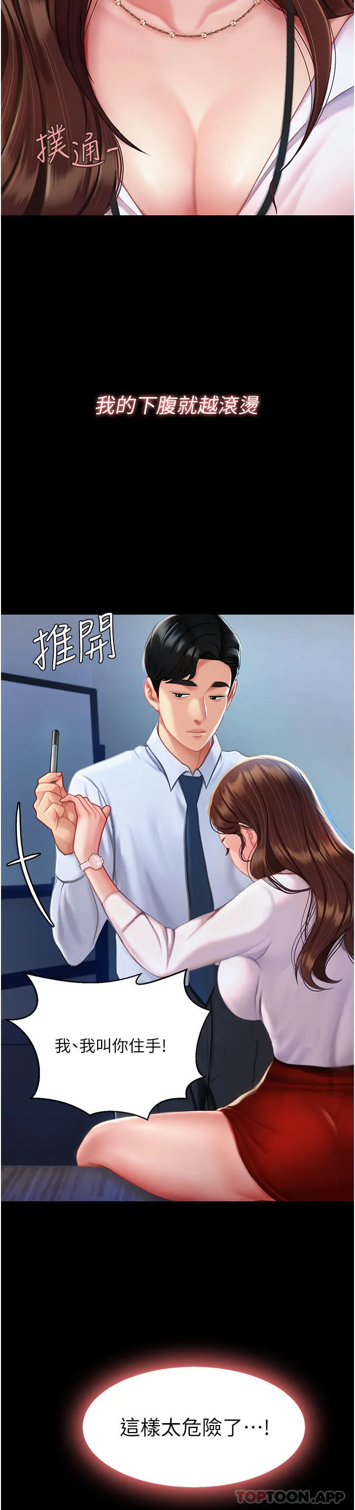 復仇母女丼 - 第3话-令老二勃发的肉感胴体 - page 12