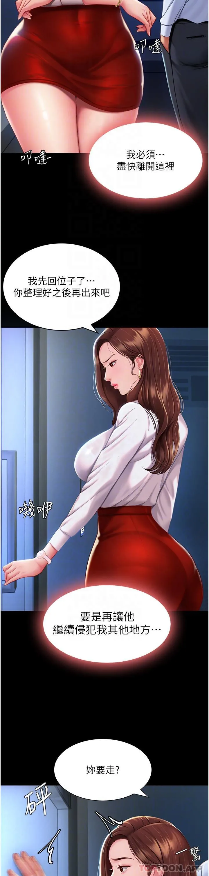 復仇母女丼 - 第3话-令老二勃发的肉感胴体 - page 14