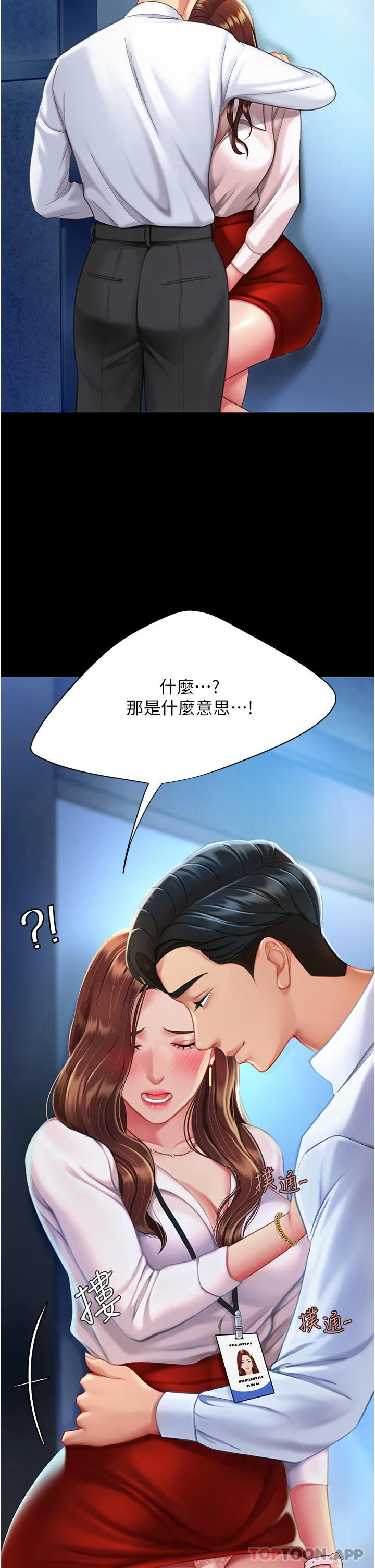 復仇母女丼 - 第3话-令老二勃发的肉感胴体 - page 19