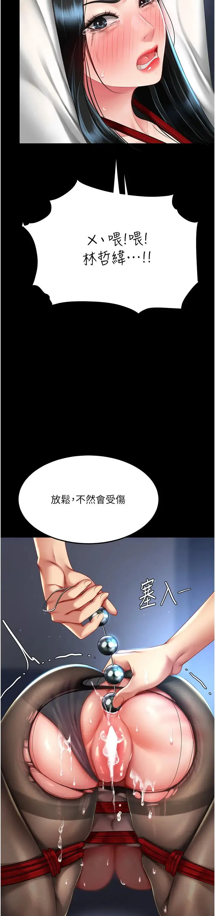 復仇母女丼 - 第51話-緊度插起來肛肛好 - page 3