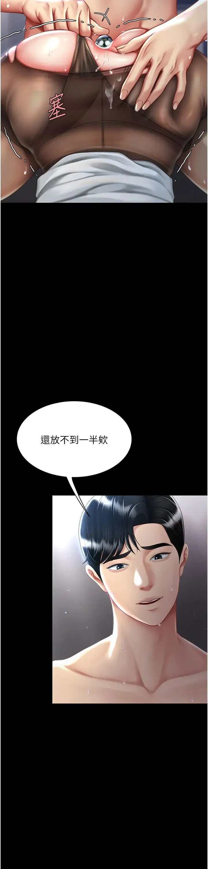 復仇母女丼 - 第51話-緊度插起來肛肛好 - page 9