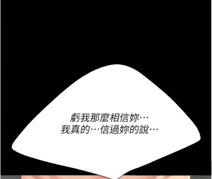 復仇母女丼 - 第118話-妳怎麼能背叛我?! - page 107